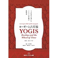 魂の科学 | スワミ・ヨーゲシヴァラナンダ, 木村 慧心 |本 | 通販 | Amazon