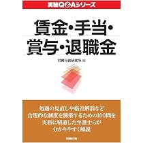労働時間・休日・休暇Ｑ＆Ａ 第２版/労務行政/千葉博（単行本） 労働時間・休日・休暇 (実務Q&Aシリーズ) | 労務行政研究所 |本 | 通販