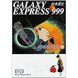 銀河鉄道999 (15) (少年画報社文庫 1-15)
