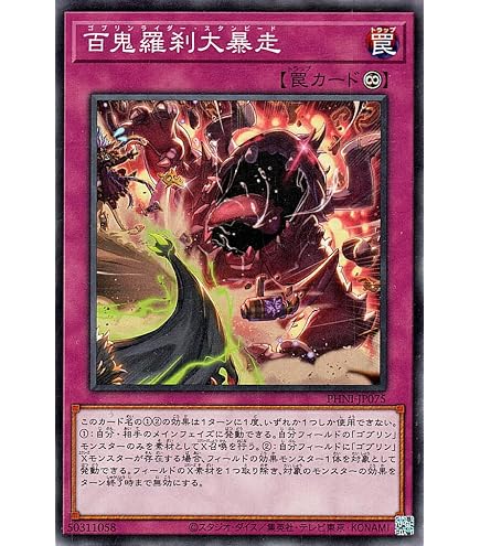 Amazon.co.jp: 遊戯王カード 百鬼羅刹大重畳(ノーマル) レガシー・オブ