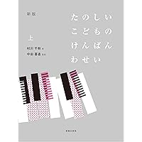 ピアノによる和声の練習 ピアノによる和声の練習 ピアノによる和声の練習
