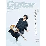 ギター・マガジン 2023年12月号