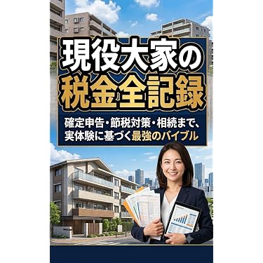 Amazon.co.jp 最新リリース: 不動産 の新着ランキングです。