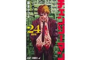チェンソーマン 24 (ジャンプコミックス)