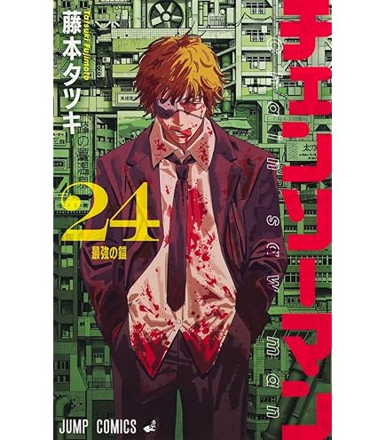 Amazon.co.jp: Chainsaw Man 1-22 Volume Set 22 Volumes All New by