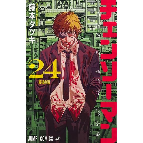 チェンソーマン コミック 1-22巻セット (集英社) | 藤本タツキ |本