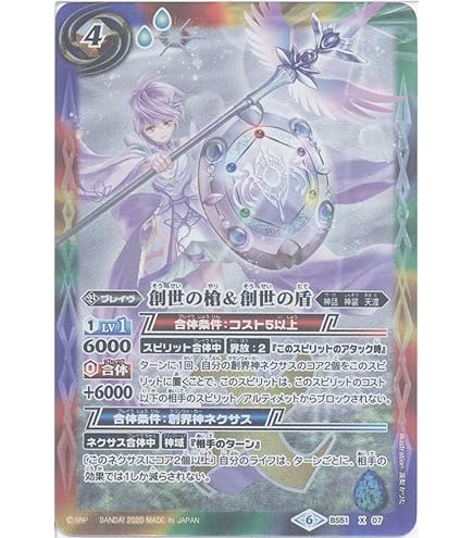 Amazon.co.jp: バトルスピリッツ 激覇の契約神ダン（シークレット） 全