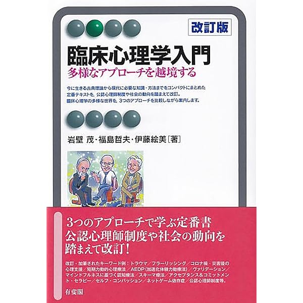 漫画 【】【非常に良い】臨床心理学入門―カウンセラーを志す人のために