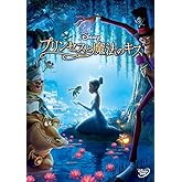 プリンセスと魔法のキス [DVD]