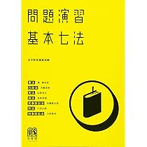 問題演習 基本七法 | 法学教室編集室 |本 | 通販 | Amazon