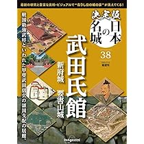 決定版 日本の名城 第39号(赤穂城) [分冊百科] (付