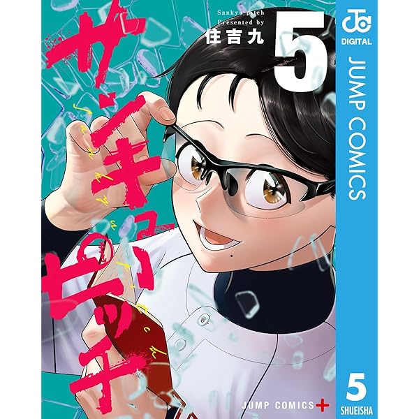 Amazon.co.jp: 来見沢善彦の愚行 1 (ジャンプコミックスDIGITAL) 電子