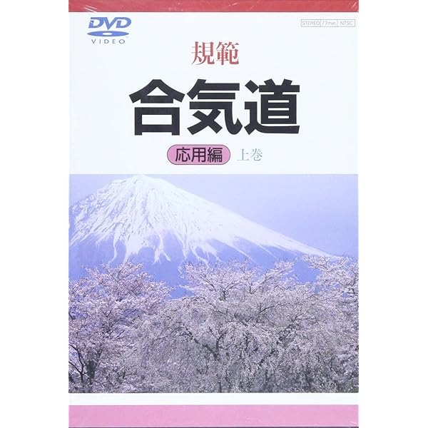 合気道 DVD セット 西尾昭二の合気道 DVD 4巻セット - メルカリ