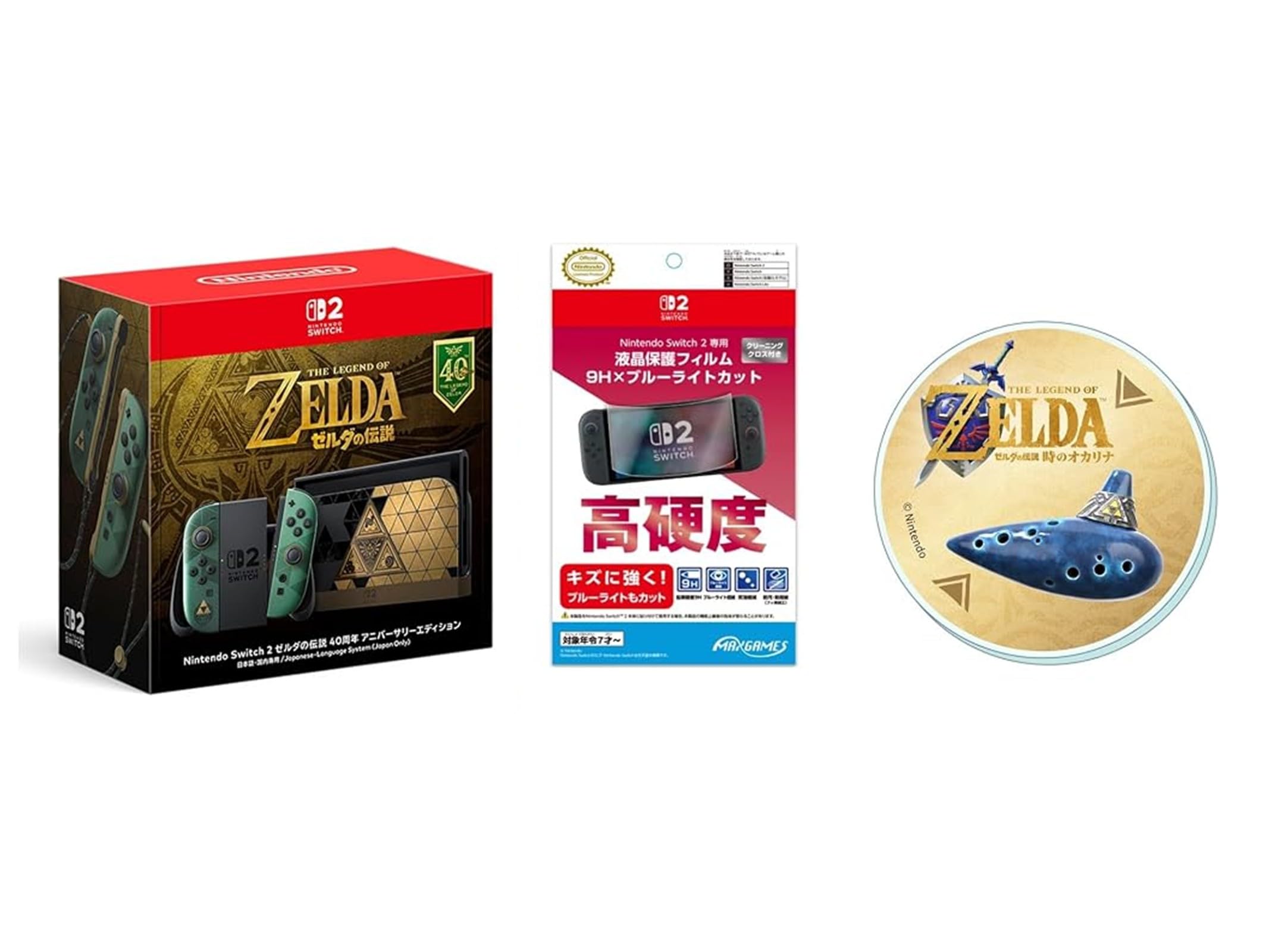 【セット販売・単品購入不可】Nintendo Switch 2 (日本語・国内専用) ゼルダの伝説 40周年 アニバーサリーエディション&【任天堂ライセンス商品】Nintendo Switch 2 専用液晶保護フィルム 9H×ブルーライトカット【Am