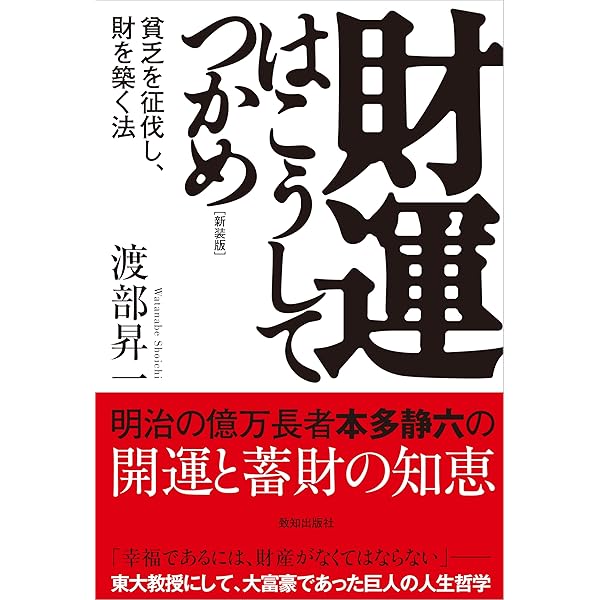 Amazon.co.jp: 人間における運とツキの法則 : 藤尾 秀昭: 本