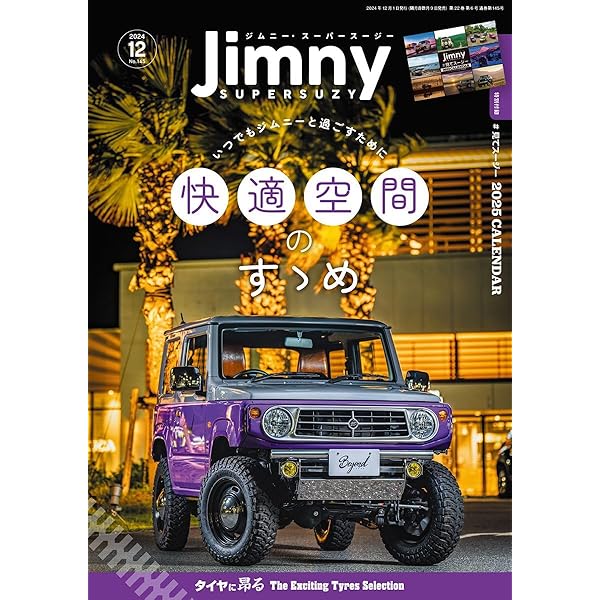 JIMNY SUPER SUZY (ジムニースーパースージー) No.143 | 芸文社 |本