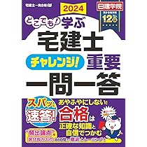 どこでも！学ぶ宅建士 年度別本試験問題集 2024年度版 【宅地建物取引 