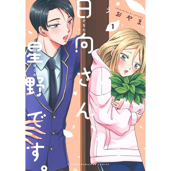 貧々福々ナズナさま! 1 (ヤングジャンプコミックス) | 稲葉 そーへー