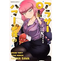 ハマー様1剤8本2剤1本　よろしくお願いします。 ジュドー役 矢尾一樹さんによるPVも公開！】コミックス