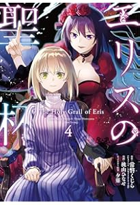 Amazon.co.jp: エリスの聖杯(1) (ガンガンコミックスUP!) : 常磐くじら