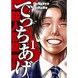 でっちあげ 1 (BUNCH COMICS)