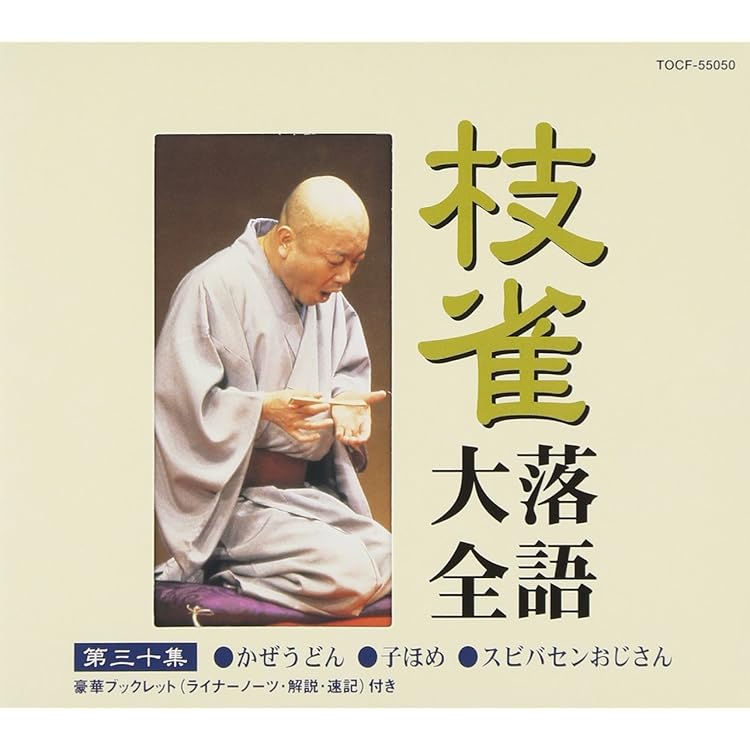 Amazon.co.jp: 枝雀落語大全(19): ミュージック