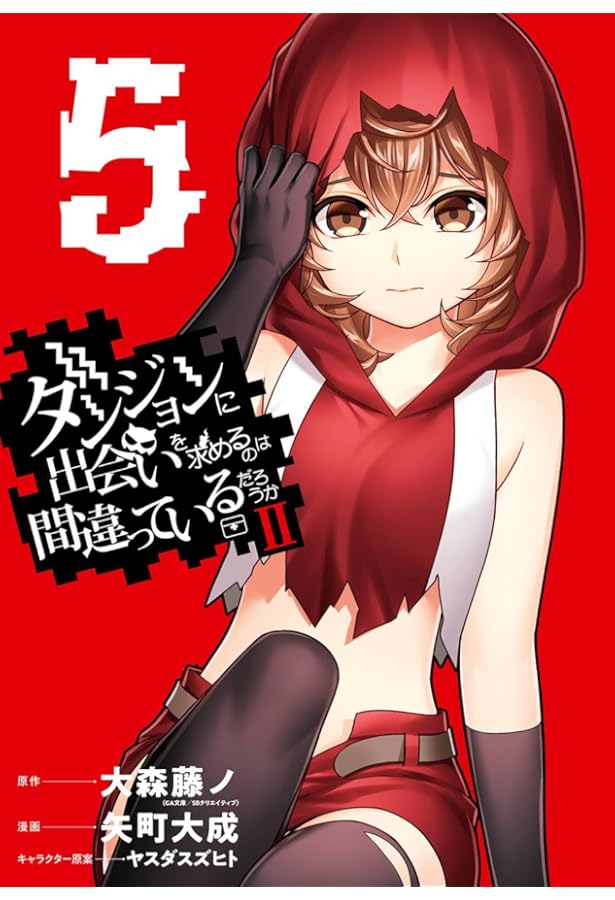 ☆引き取り限定☆ダンジョンに出会いを求めるのは間違っているだろうか2 81c8ztOBWdL._AC_UL210_SR210,