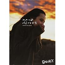 ベッキーの心のとびら | ベッキー |本 | 通販 | Amazon