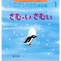 おなじ！ (ちいさなかがくのとも2026年1月号) | 名久井 直子, 井上 佐