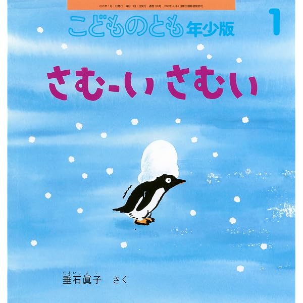 おなじ！ (ちいさなかがくのとも2026年1月号) | 名久井 直子, 井上 佐
