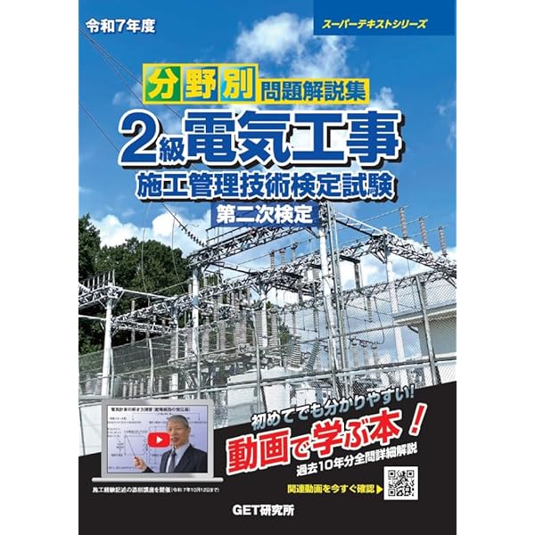 電気施工管理技士技術テキスト他5冊 電気工事施工管理技術テキスト 改訂第5版 | 一般財団法人 地域