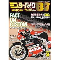 ミスターバイク 2017年4月　２冊 ミスター・バイクBG 2025年8月号 | ミスター・バイクBG編集部