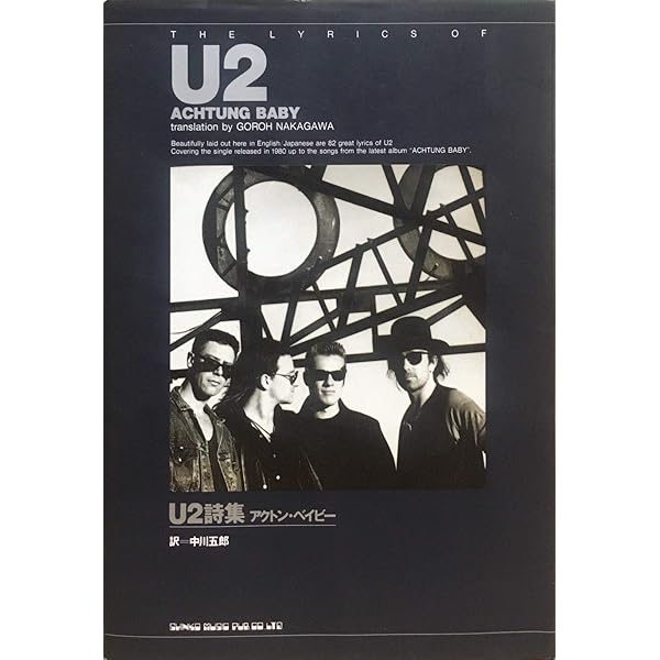 U2詩集: ヨシュア・トゥリー | U2, 中川 五郎 |本 | 通販 | Amazon