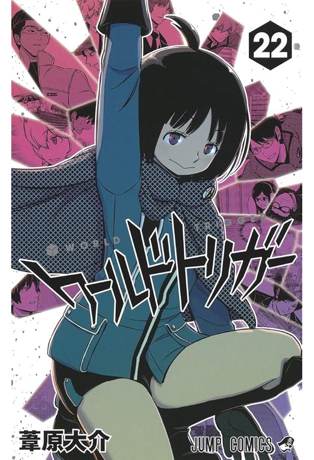 ワールドトリガー 21 (ジャンプコミックス) | 葦原 大介 |本 | 通販