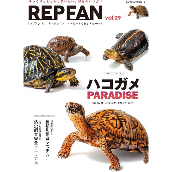 クリーパーアメハコ百景アメリカハコガメ飼育術 Amazon.co.jp: クリーパー MOOK 愛好家から学ぶアメリカハコガメの飼育