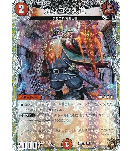 Amazon.co.jp: デュエルマスターズ 王道篇 カンゴク入道(黒