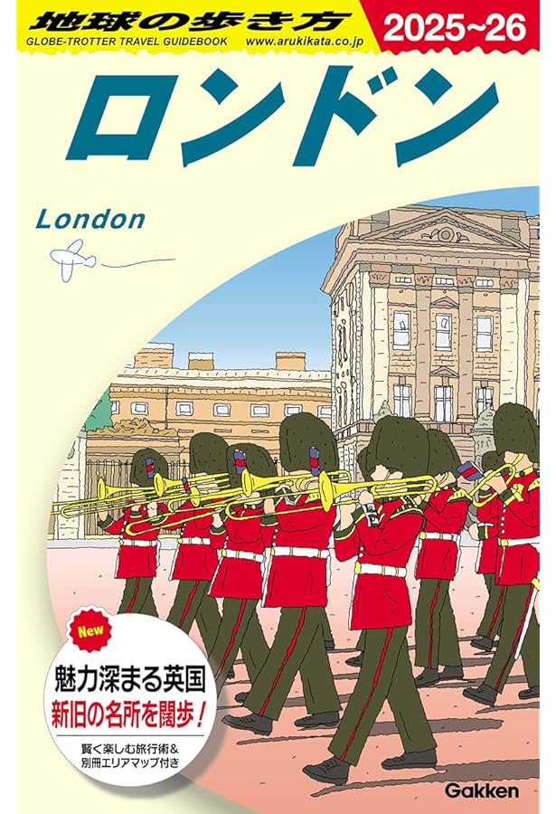 まっぷるWORLD ロンドン・イギリス | 昭文社 旅行ガイドブック 編集部