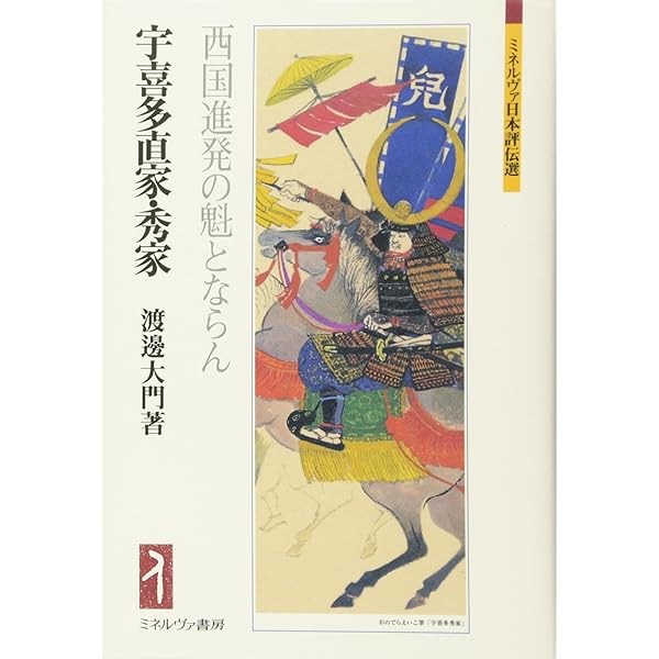 小早川隆景・秀秋:消え候わんとて、光増すと申す (ミネルヴァ日本評伝