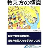 教え方の極意
