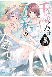 アニメ化 全巻初版 千歳くんはラムネ瓶のなか 1~9巻 裕夢 raemz アニメ化 全巻初版 千歳くんはラムネ瓶のなか 1~9巻 裕夢 raemz