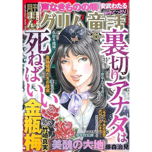 まんがグリム童話 2025年 01 月号 [雑誌] | アンソロジー |本 | 通販