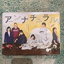 アンナチュラル DVD-BOX〈6枚組〉