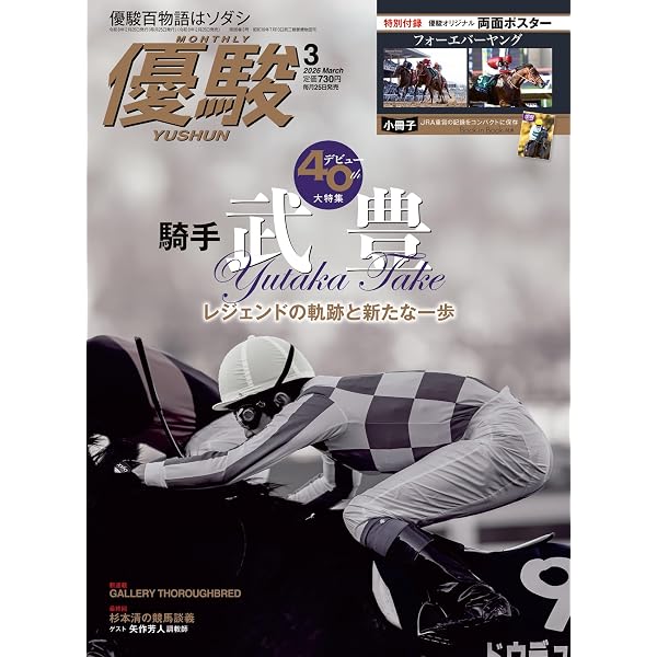 月刊『優駿』 2021年 08月号 [雑誌] | 日本中央競馬会 | 趣味・その他