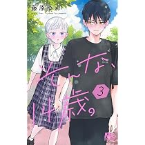Amazon.co.jp: そんな、14歳。 1 (マーガレットコミックス) : 藤原