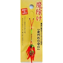 Amazon.co.jp: [田上株式会社] 魔除け唐辛子ストラップ6個付