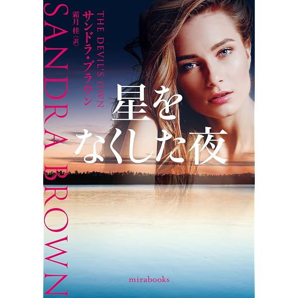 炎のコスタリカ (mirabooks) | リンダ ハワード, 松田 信子