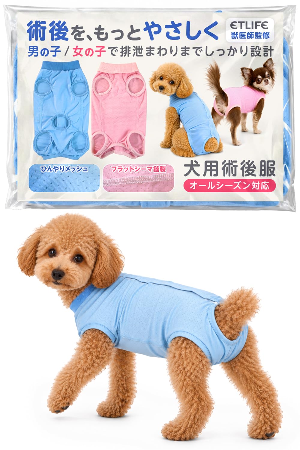 ETLIFE 術後服 犬 オス メス【獣医師監修 患部ひんやり 着たまま排泄OK!】フラットシーマ縫製でやさしい肌当たり 去勢 避妊(男の子・S) | 排泄部のカット不要 そのまま使える オールシーズン対応 背中ボタン 通気性 メッシュ 洗える 小型