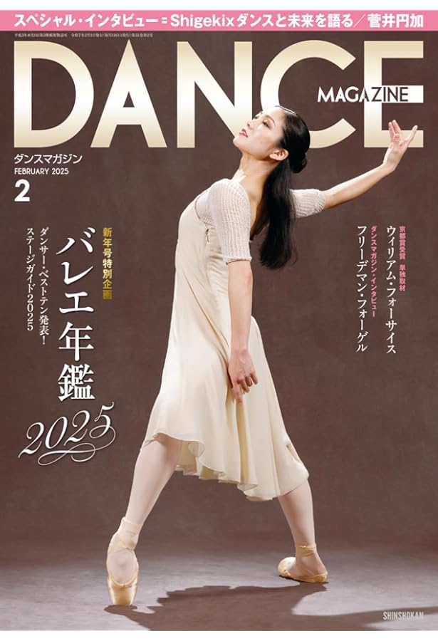 DANCE MAGAZINE （ダンスマガジン） 2025年 03 月号 | ダンスマガジン