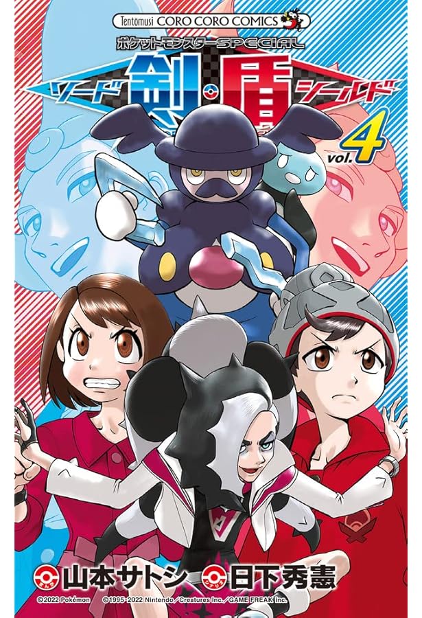 ポケットモンスター　ソード　シールド ポケットモンスターSPECIAL ソード・シールド (3) (てんとう虫コロコロ