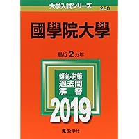 國學院大學 (2024年版大学入試シリーズ) | 教学社編集部 |本 | 通販